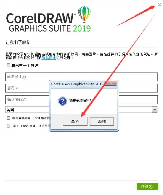 CorelDraw2019注册机怎么安装