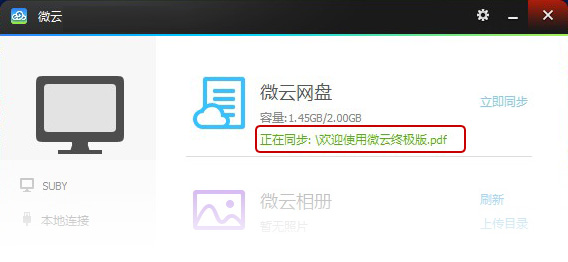 腾讯微云电脑版使用教程6
