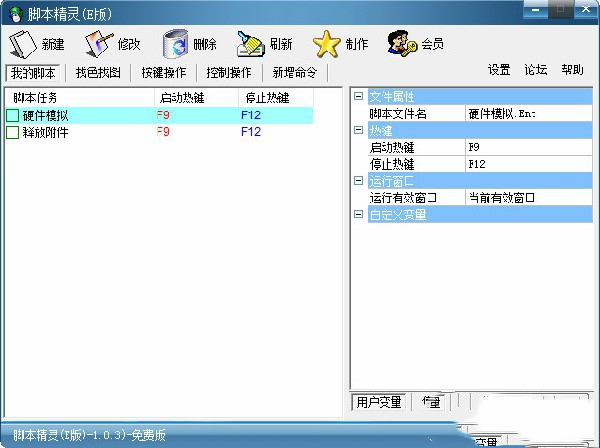 【脚本精灵破解版下载】脚本精灵电脑版 v1.0.3 官方版