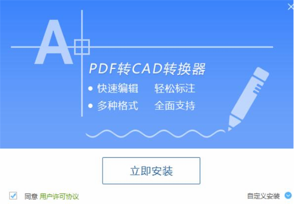 pdf转cad软件安装步骤1