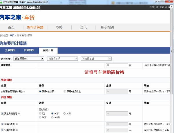 【汽车保险计算器下载】汽车保险计算器 v1.0 绿色版