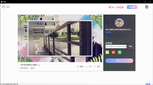 【右糖下载】右糖电脑版 v1.0.4 破解版