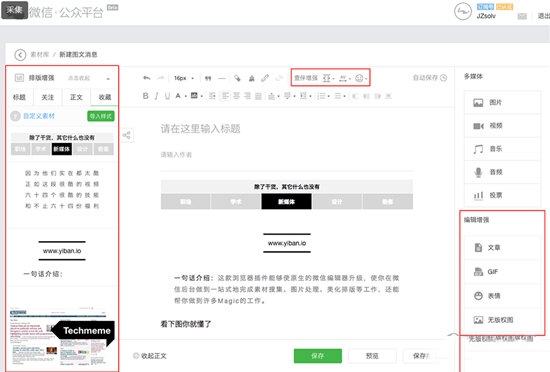 壹伴编辑器电脑版使用说明
