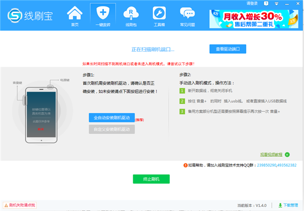 线刷宝电脑版使用教程
