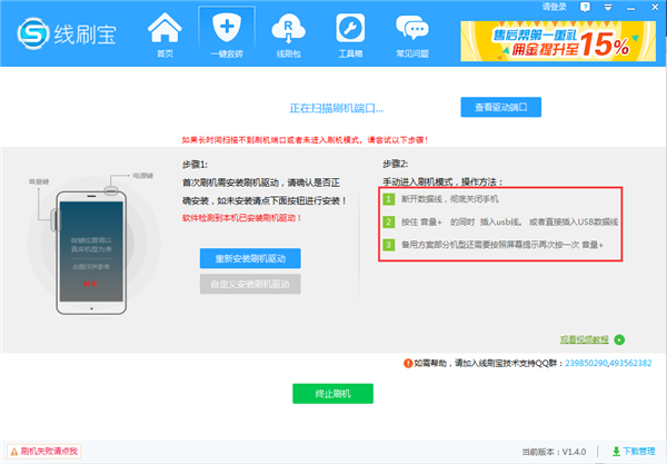线刷宝电脑版使用教程