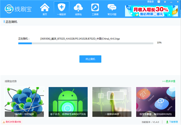 线刷宝电脑版使用教程