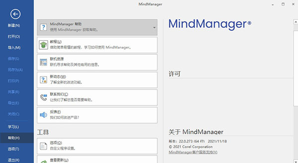 【MindManager2022破解版】MindManager2022破解版下载 v22.0.273 中文最新版(附注册机)
