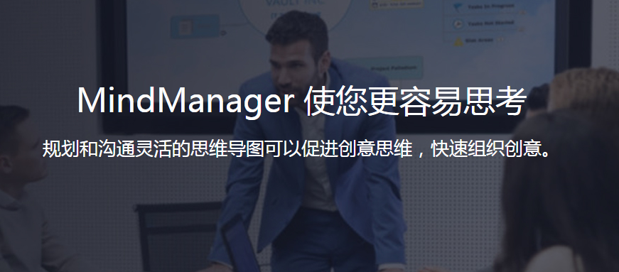 【MindManager免费破解版下载】MindManager中文版 v2021 绿色版