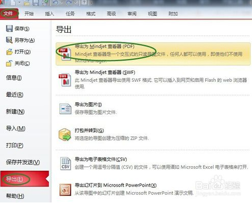 MindManager免费破解版