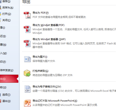 Mindjet MindManager中文破解版怎么导出高质量图片