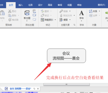MindManager2020怎么换行