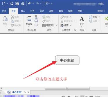 MindManager2020破解怎么换行