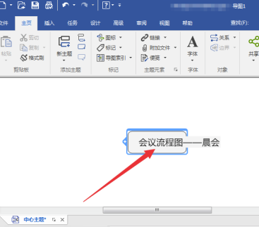 MindManager2020破解怎么换行