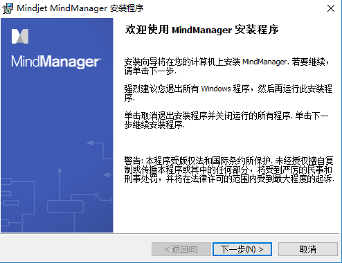 MindManager2020破解安装方法