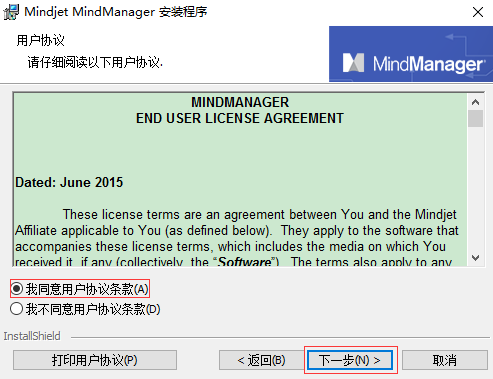 MindManager2020破解安装方法