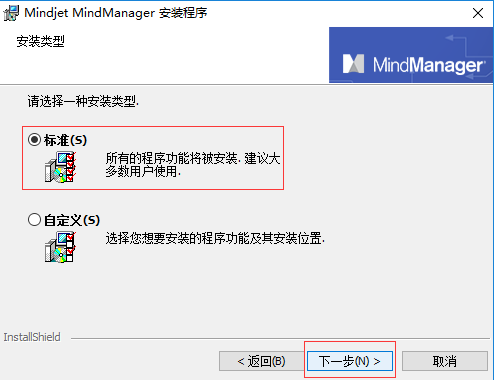 MindManager2020破解安装方法