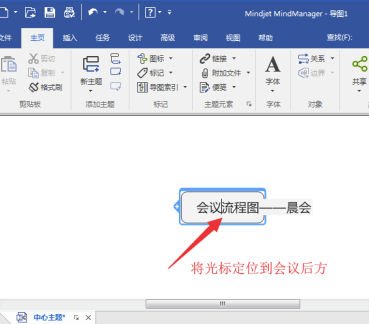 MindManager2020免费破解版怎么换行
