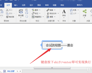 MindManager2020免费破解版怎么换行