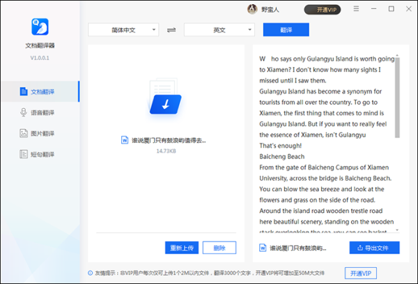 【文档翻译器破解版】文档翻译器下载 v1.0.0.1 最新版