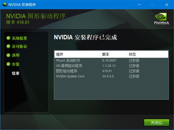【NVIDIA显卡驱动下载】NVIDIA显卡驱动精简版 v418.81 稳定版
