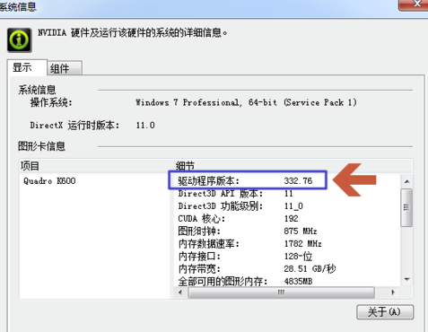NVIDIA显卡驱动精简版使用说明4