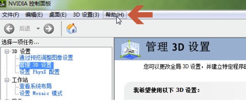 NVIDIA显卡驱动精简版使用说明5