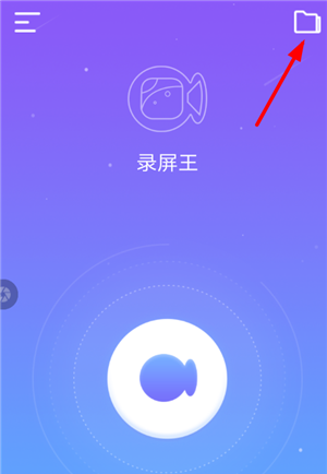 录屏王电脑版怎么剪辑