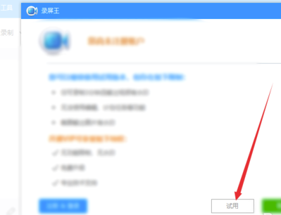 录屏王电脑版如何录屏