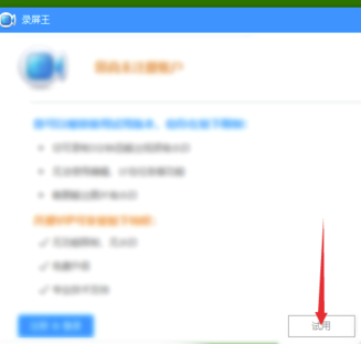 录屏王电脑版如何录屏