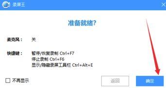 录屏王电脑版如何录屏
