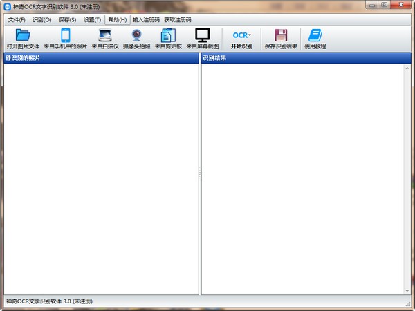 【神奇OCR文字识别软件破解版下载】神奇OCR文字识别软件 v3.0.0.280 官方版