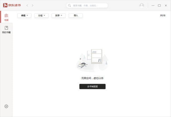 【京东读书校园版下载】京东读书 v1.3.1.0 官方PC版