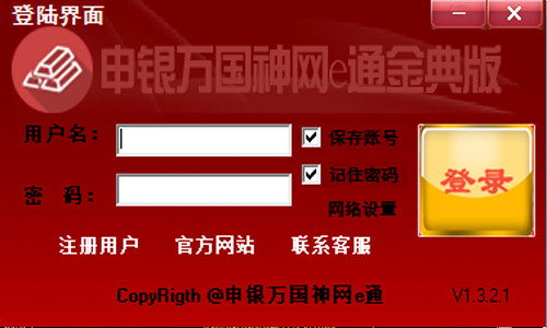 【申银万国e通金典版下载】申银万国神网e通金典版 v5.8 B931 绿色官方版