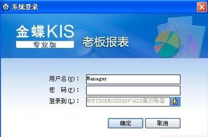 【金蝶KIS专业版】金蝶KIS专业版免费下载 v12.0 破解版