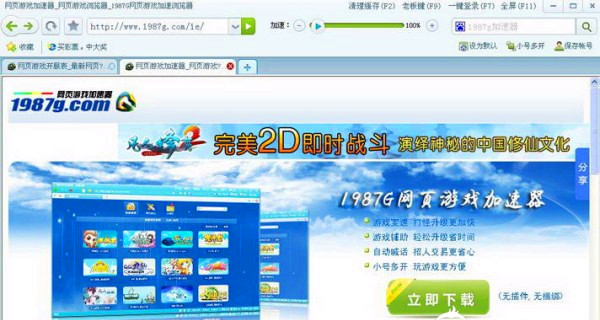 【页游加速器下载】1987G页游加速器 v1.32 免费版