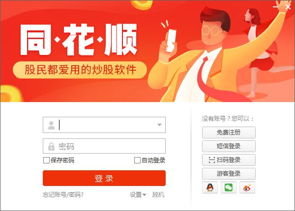 【同花顺电脑版官方下载】同花顺软件下载 v8.80.24 官方免费电脑版