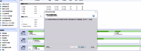 傲梅分区助手绿色汉化版使用说明1