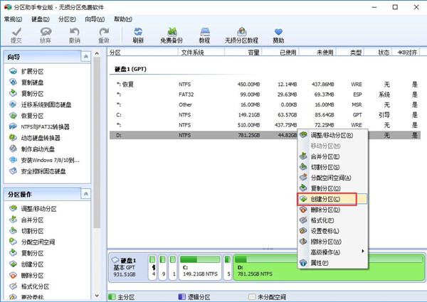 傲梅分区助手绿色汉化版使用说明7