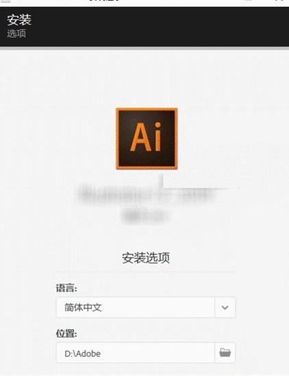 Adobe Illustrator 2020破解方法