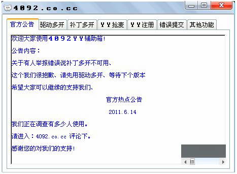 【YY辅助软件下载】YY辅助箱 v1.1.6.14 绿色免费版