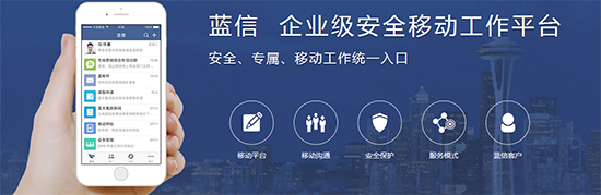 【蓝信下载】蓝信官方下载 v5.1.9.600773 电脑版