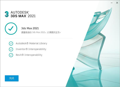 【3DSMax2021破解补丁】3DSMax2021破解补丁下载 中文免费版(附激活教程)