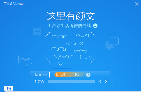 【百度输入法下载】百度输入法电脑版 v5.4.4920.0 官方最新版