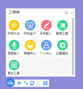 百度输入法电脑版使用方法5