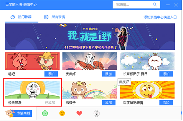 百度输入法电脑版使用方法6