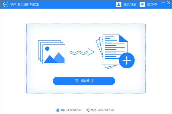 【苹果HEIC图片转换器免费版下载】苹果HEIC图片转换器无水印版 v1.0 破解版