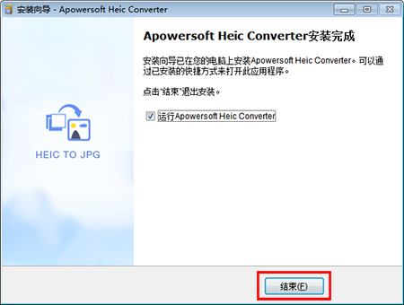 苹果HEIC图片转换器安装方法