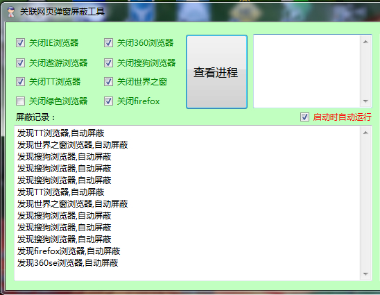 【网页弹窗拦截软件下载】关联网页弹窗屏蔽工具 v1.0 绿色免费版
