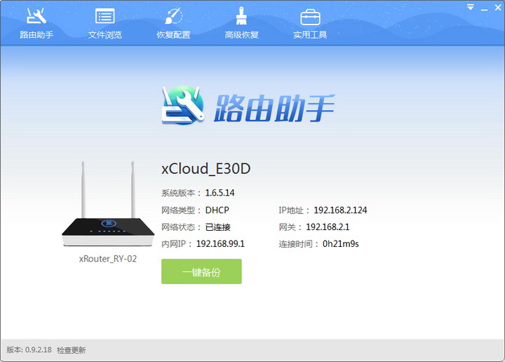 【小云路由助手下载】小云路由助手官方版 v1.0.0.9 最新免费版