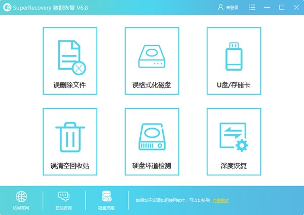 【SuperRecovery破解版下载】SuperRecovery超级数据恢复软件 v6.8.3.0 中文免费版